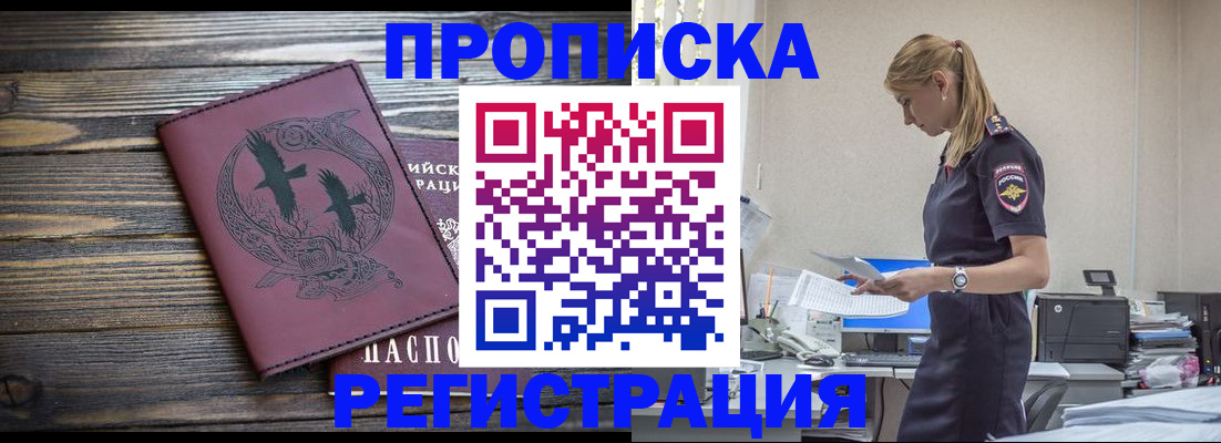 прописка регистрация в Камышине