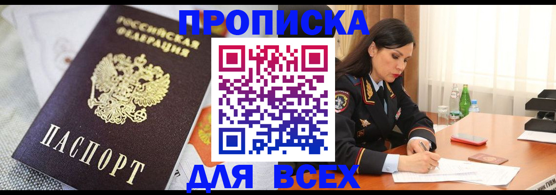 прописка в квартире в Камышине