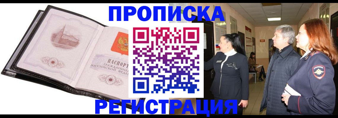 временная регистрация недорого в Камышине