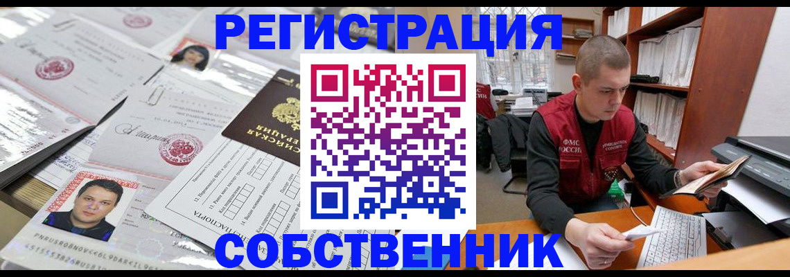 прописка в квартире в Камышине