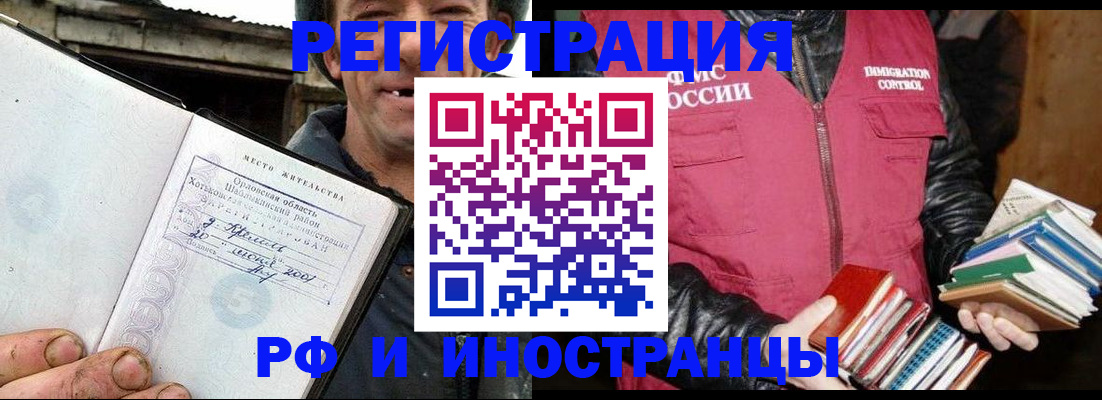 прописка для работы в Камышине