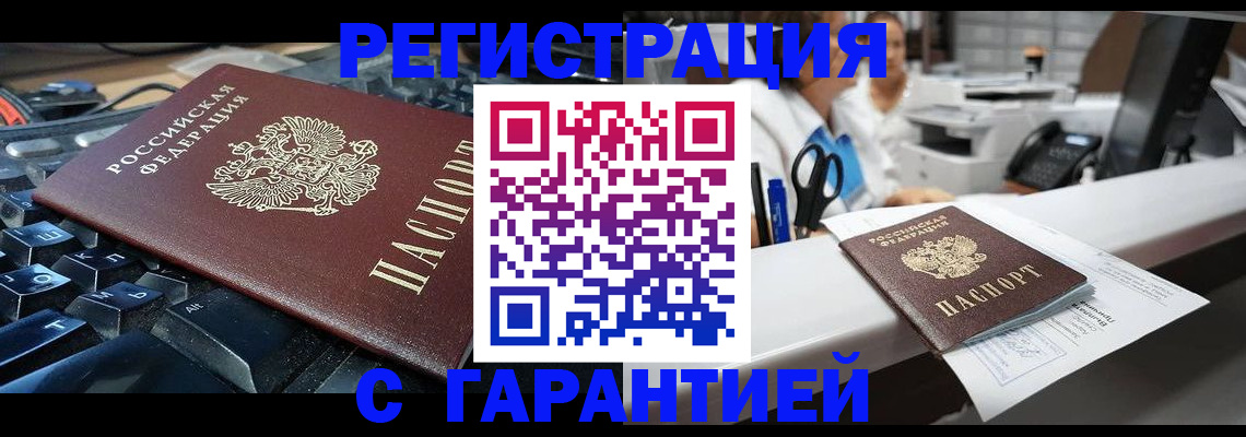 временная прописка в Камышине